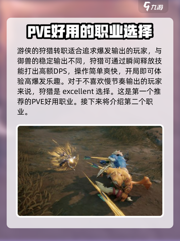 塔瑞斯世界pve职业怎么选介绍截图3