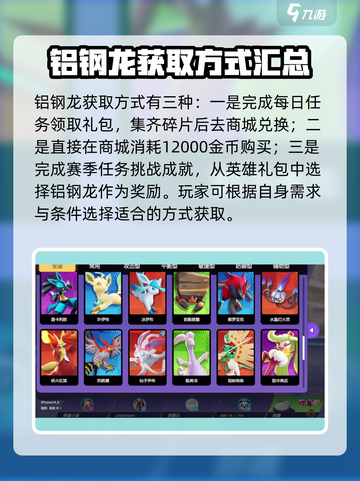 宝可梦大集结铝钢龙怎么获得介绍截图2