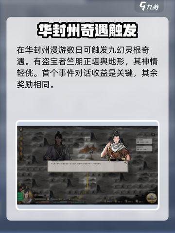 鬼谷八荒💥九幻灵根隐藏剧情全揭秘🔥截图2