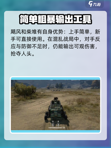 创世战车追踪系统武器哪个好介绍截图4
