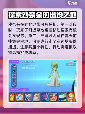 宝可梦大集结：沙奈朵获取方式大曝光！🔥快人一步拥有她！截图3