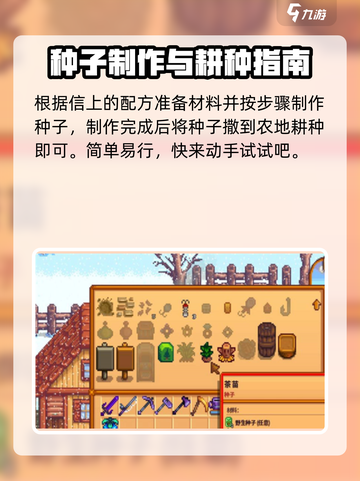 星露谷物语🔥茶苗种植秘籍💡新手必看！截图4