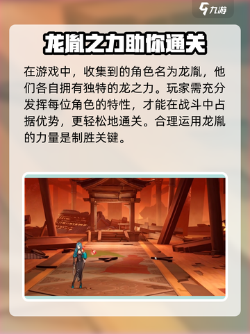 归龙潮在哪里能玩到介绍截图4