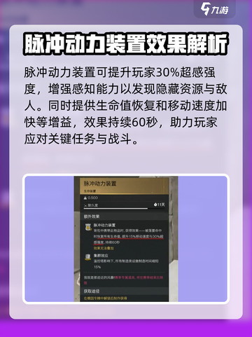 七日世界脉冲动力装置有什么用介绍截图4