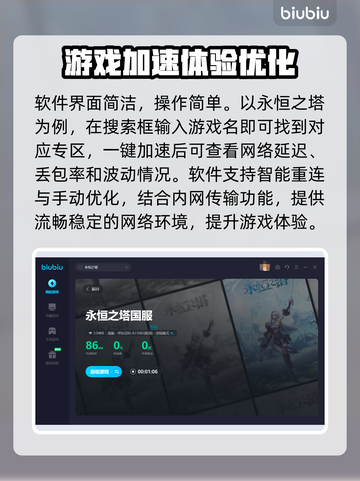 永恒之塔🔥加速器推荐，玩这款游戏必备！截图5