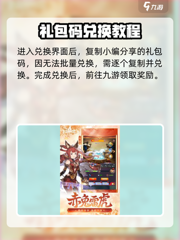 将魂三国兑换码有哪些介绍截图4