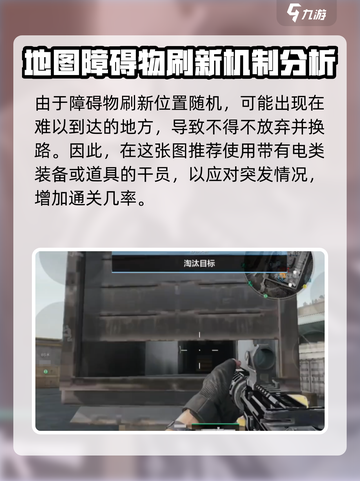 三角洲行动障碍物充电怎么充介绍截图5