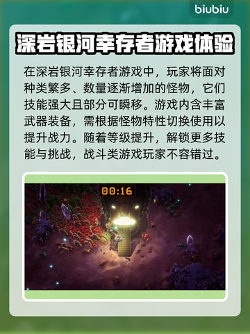 深岩银河幸存者加速器🔥哪个好用又稳定？截图2