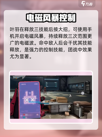 《王牌战士2叶羽技能曝光！✨》截图5