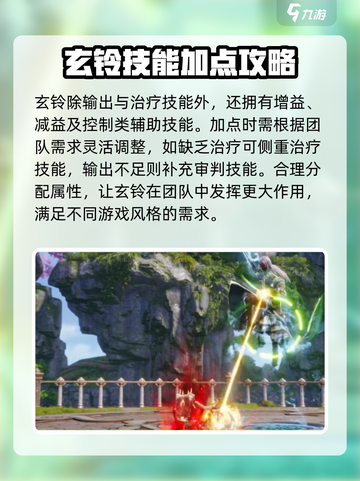 剑灵2🔥玄铃加点方案大揭秘！💡新手必看截图4