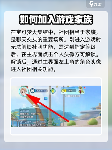 宝可梦大集结社团怎么找介绍截图2