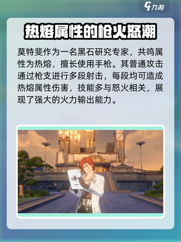 鸣潮🔥莫特斐超强属性解析来了！快人一步了解角色⚡截图2