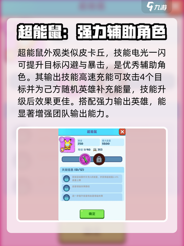 决战之地s英雄那个厉害介绍截图4
