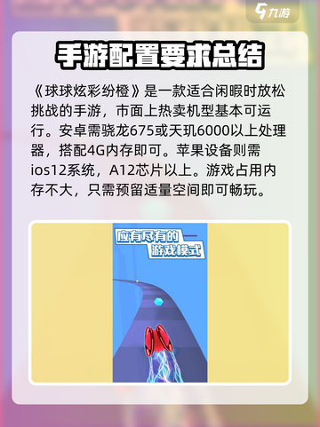 球球炫彩纷橙配置要求💥低配党也能玩转🔥截图2