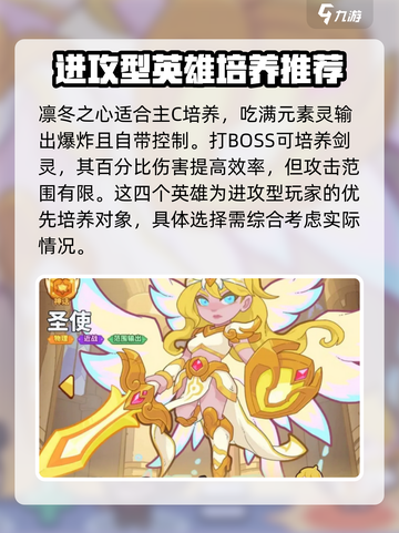 快来当领主先培养哪个人物介绍截图3