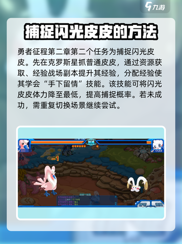 赛尔号巅峰之战攻略介绍截图3