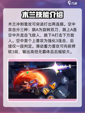 星之破晓木兰连招推荐​介绍截图3