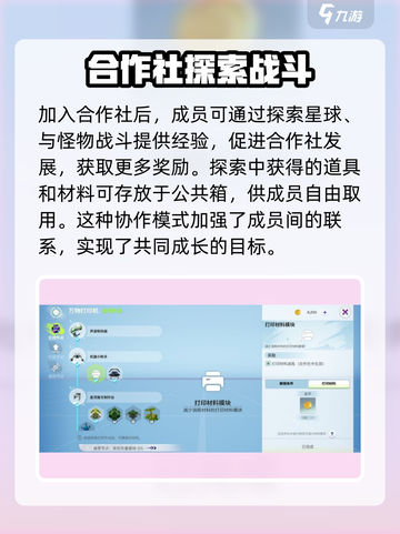 创造吧我们的星球单人还是组队介绍截图3