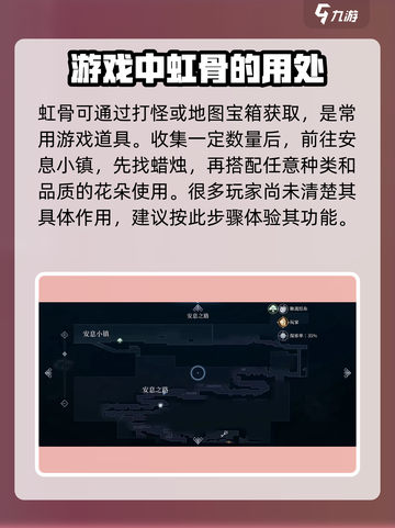 心渊梦境虹骨有什么用介绍截图2