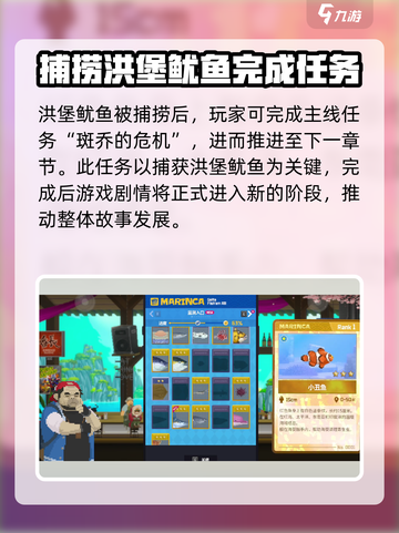 潜水员戴夫手游🔥洪堡鱿鱼获取攻略📍截图4