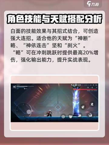 苍翼混沌效应白面怎么玩介绍截图3