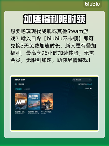 🎮现代战舰加速器大揭秘！秒杀延迟神器推荐💥截图5