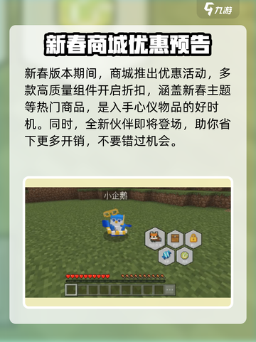 我的世界新春版本2023有什么内容介绍截图4