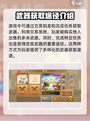 弹弹堂大冒险：武器获取全攻略！💥截图5