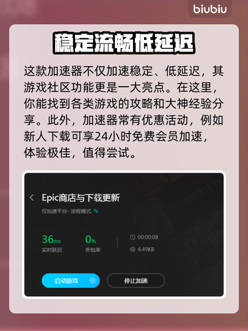 Epic免费游戏加速器推荐🎉🎮截图4