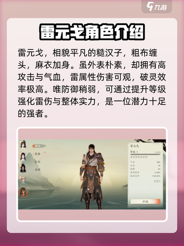 仙剑世界雷元戈怎么样介绍截图2