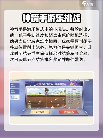 圣斗士星矢重生2游乐模式怎么玩介绍截图3