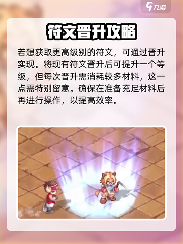 元素勇士符文怎么用介绍截图5