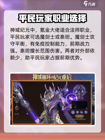 神域纪元平民最强职业推荐介绍截图2