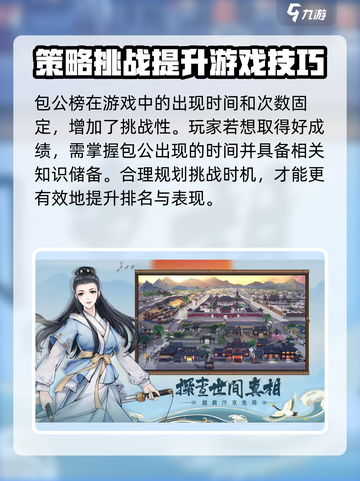 少年包青天手游包公榜攻略介绍截图4