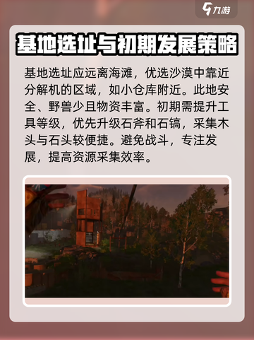 失控进化对战攻略介绍截图4