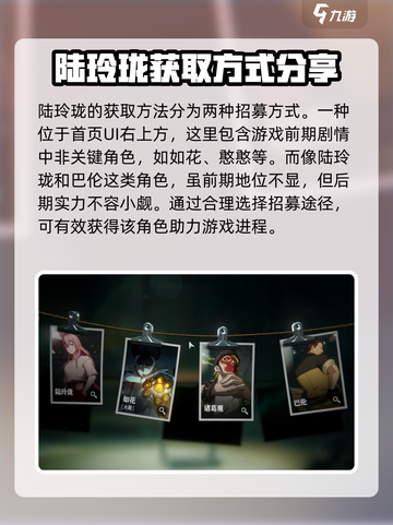 异人之下手游陆玲珑怎么获得介绍截图2