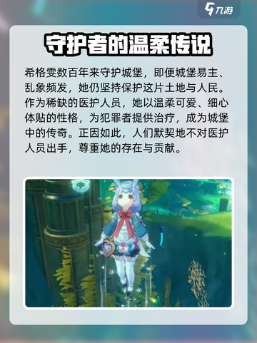 原神🔥希格雯超详细人物攻略来了！✨截图2