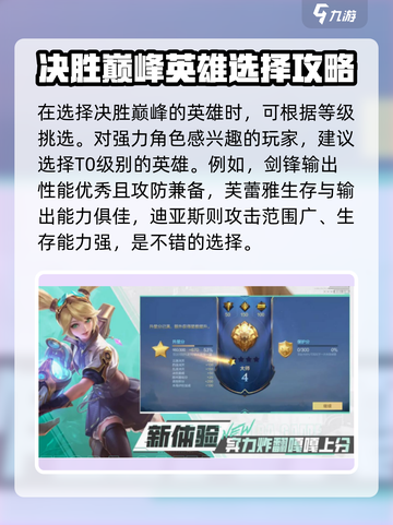 决胜巅峰🔥全英雄介绍来啦！快收藏✔截图4