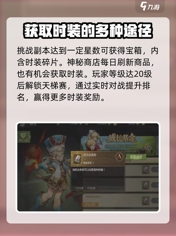龙之谷世界时装的获取方式介绍截图4
