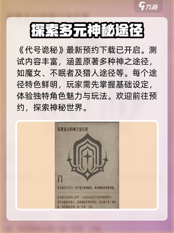 代号诡秘序列测试怎么玩介绍截图2
