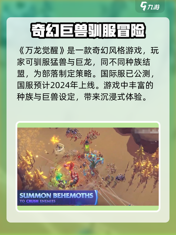 万龙觉醒什么时候上线介绍截图2