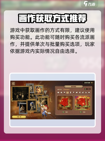 名画展画作怎么获取介绍截图2