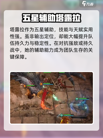 潮汐守望者塔露拉介绍介绍截图7