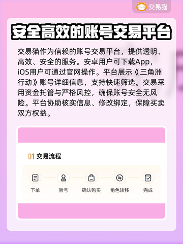 三角洲行动账号交易平台推荐🔥让你轻松找到靠谱平台！🎮截图2