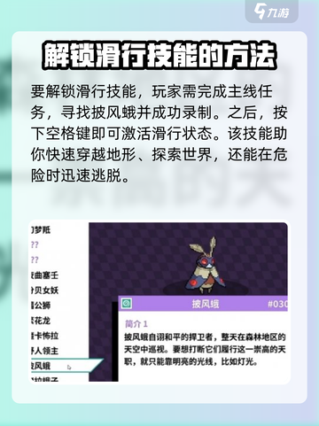 磁带妖怪怎么使用滑行介绍截图2