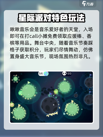 派对星球好玩吗介绍截图3