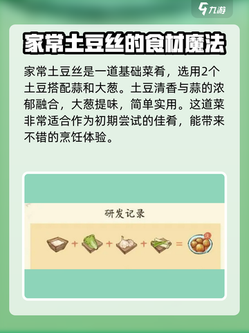 淡墨水云乡菜谱配方介绍介绍截图2