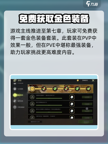 龙之谷世界零氪玩法是什么介绍截图4