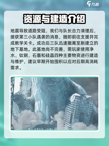 流浪地球手游攻略分享介绍截图4