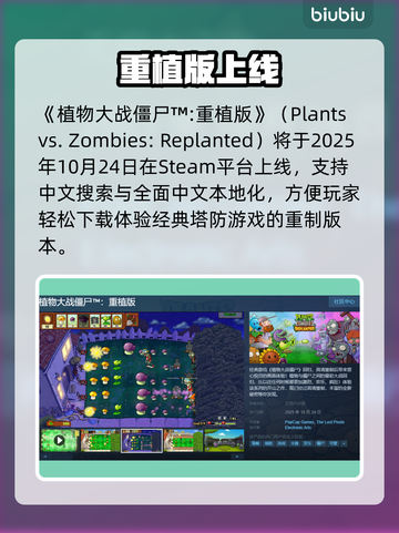 植物大战僵尸重植版Steam炸裂上线🔥截图2